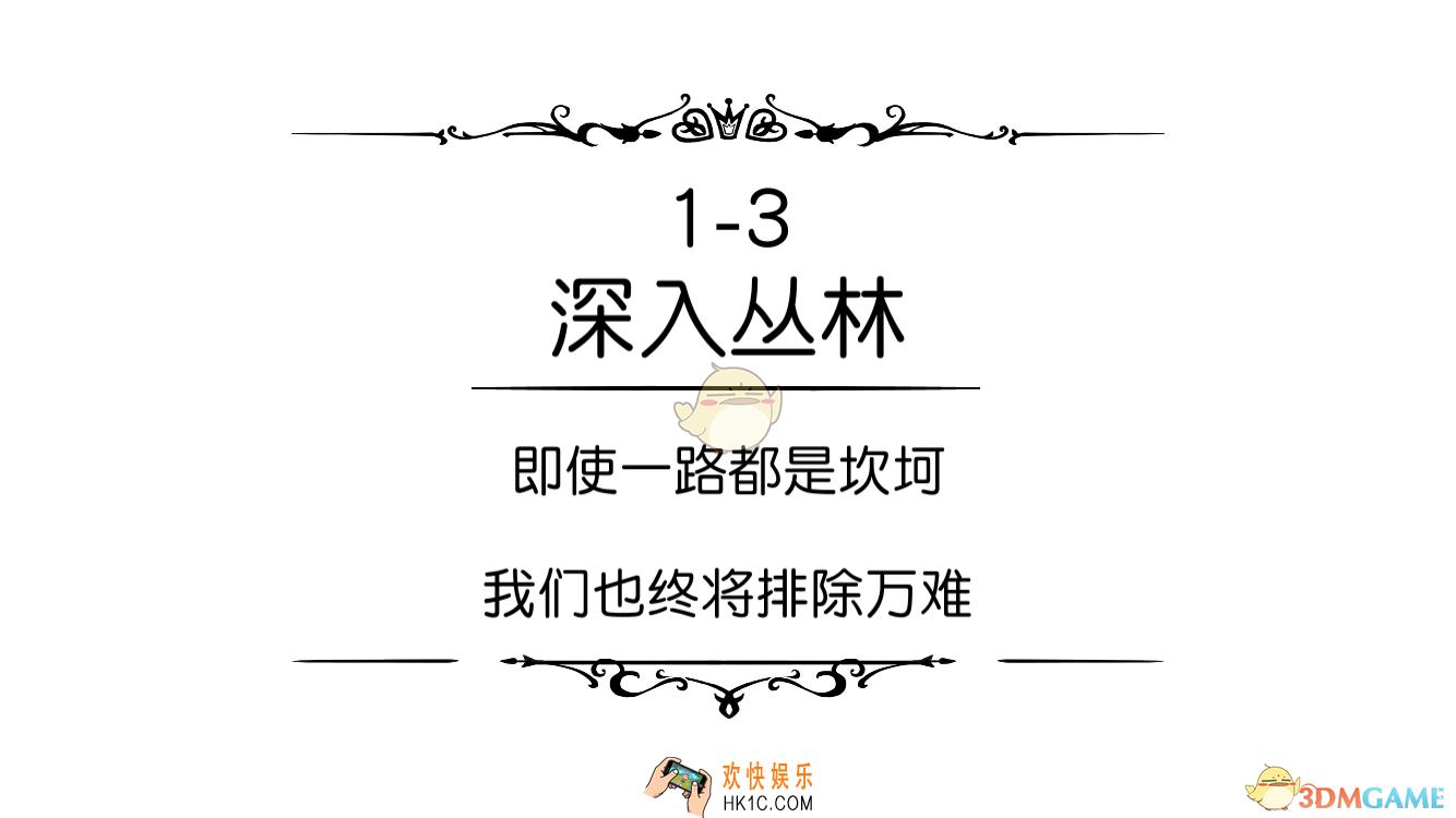 悠梦关卡1