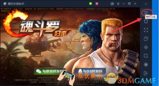 腾讯手游助手怎么设置键位_腾讯手游助手键位设置教程