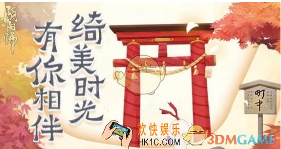 阴阳师17年国庆拾光馆怎么玩_阴阳师17年国庆拾光馆活动限时开启
