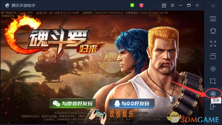 腾讯手游助手怎么录屏_腾讯手游助手录屏功能使用方法介绍