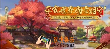 阴阳师17年国庆秋叶庭院活动_阴阳师17年国庆场景更新