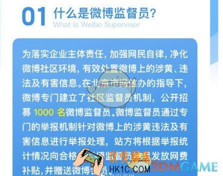 新浪微博监督员是什么怎么加入_新浪微博监督员加入方法介绍