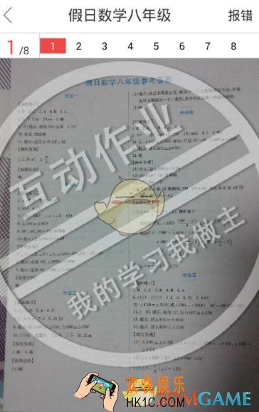 作业互助组怎么保存图片_作业互助组保存图片方法介绍