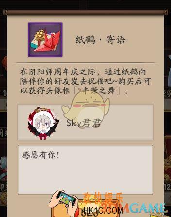 阴阳师17年国庆纸鹤寄语怎么玩_阴阳师纸鹤寄语限时祝福感谢有你