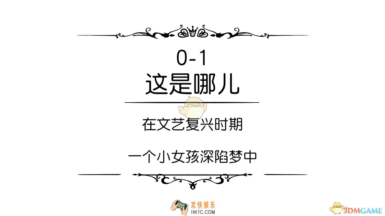 悠梦手游关卡0