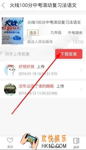 互动作业怎么下载答案_互动作业下载答案方法介绍