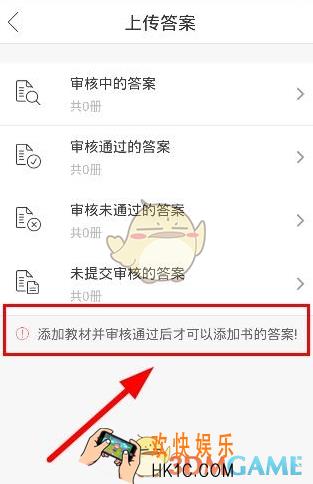 互动作业怎么上传答案_互动作业上传答案方法介绍