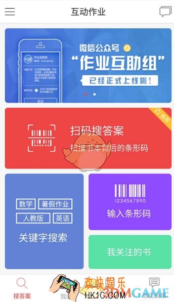 互动作业怎么搜答案_互动作业搜索答案方法介绍