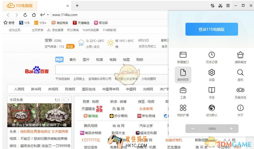 115浏览器怎么保存离线网页_115浏览器保存离线网页方法介绍