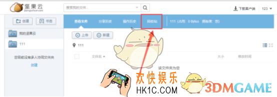 坚果云怎么恢复删除的文件_坚果云恢复删除文件方法介绍