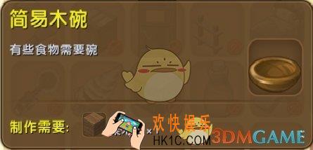 迷你世界简易木碗怎么获得_迷你世界简易木碗图鉴介绍