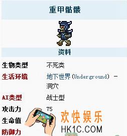 泰拉瑞亚手机版装甲骷髅怎么打_泰拉瑞亚手机版装甲骷髅掉什么