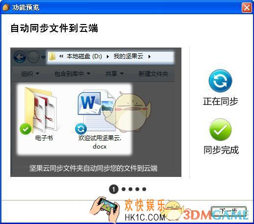 坚果云是什么有什么功能_坚果云相关功能作用介绍