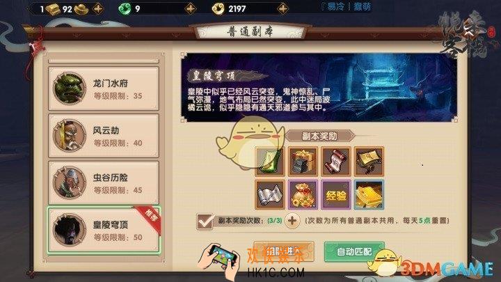 寻仙手游皇陵穹顶怎么玩_寻仙手游皇陵穹顶副本流程介绍