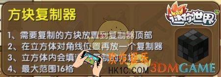 迷你世界方块复制器怎么获得_迷你世界方块复制器图鉴介绍