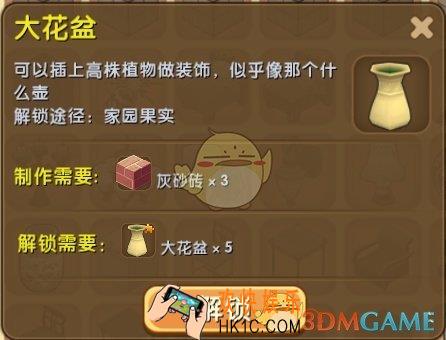 迷你世界大花盆怎么合成_迷你世界大花盆图鉴介绍