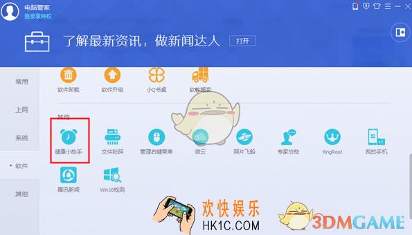 腾讯电脑管家怎么开启护眼模式_腾讯电脑管家护眼模式开启方法介绍