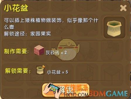 迷你世界小花盆怎么合成_迷你世界小花盆图鉴介绍