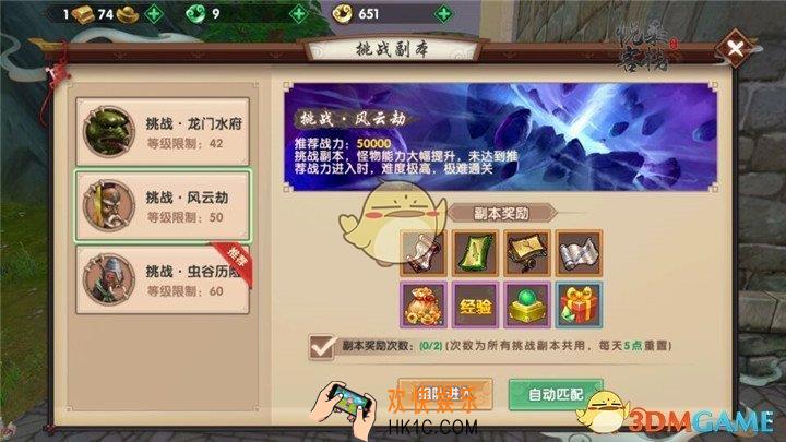 寻仙手游风云劫怎么玩_寻仙手游挑战风云劫副本攻略