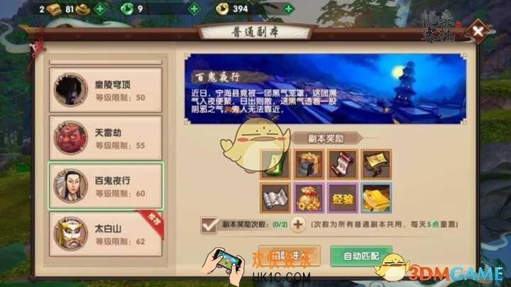 寻仙手游百鬼夜行副本攻略解析_寻仙手游百鬼夜行怎么玩