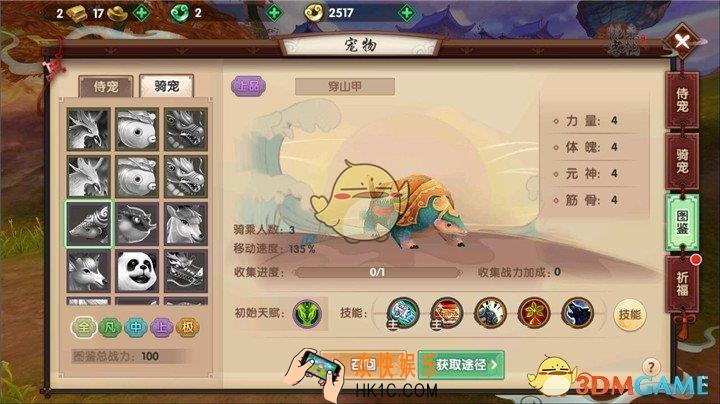 寻仙手游穿山甲怎么样_寻仙手游上品骑宠穿山甲全面解析