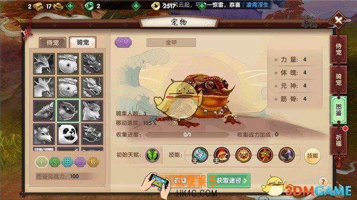 寻仙手游上品骑宠金甲全面解析_寻仙手游金甲怎么样
