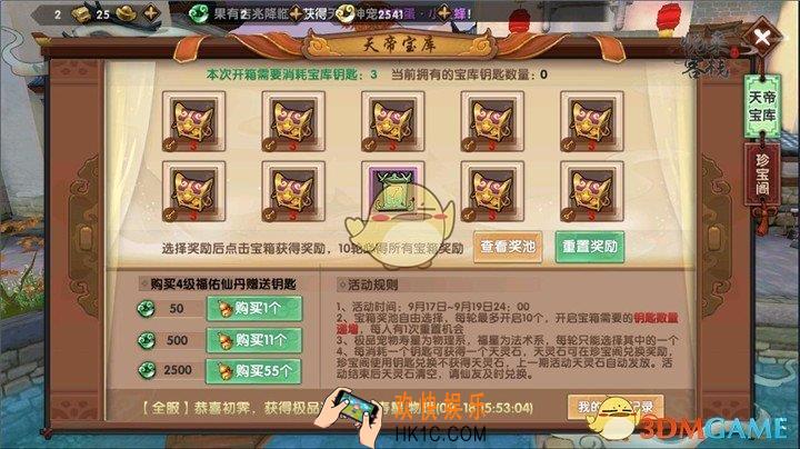 寻仙手游天帝宝库再度降临_寻仙手游丰厚奖励免费领取