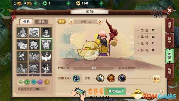 寻仙手游寿星怎么样_寻仙手游新增寿星侍宠