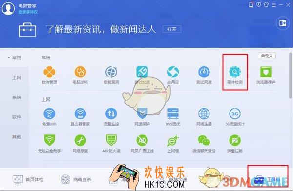 腾讯电脑管家怎么检测安装驱动_腾讯电脑管家检测安装驱动方法介绍