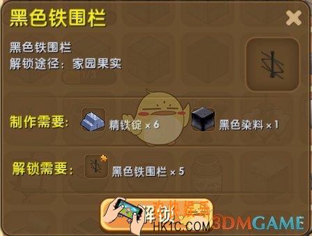 迷你世界黑色铁围栏怎么合成_迷你世界黑色铁围栏图鉴介绍