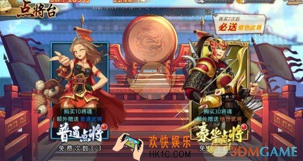 全民英杰传点将台有什么功能_全民英杰传点将台详解
