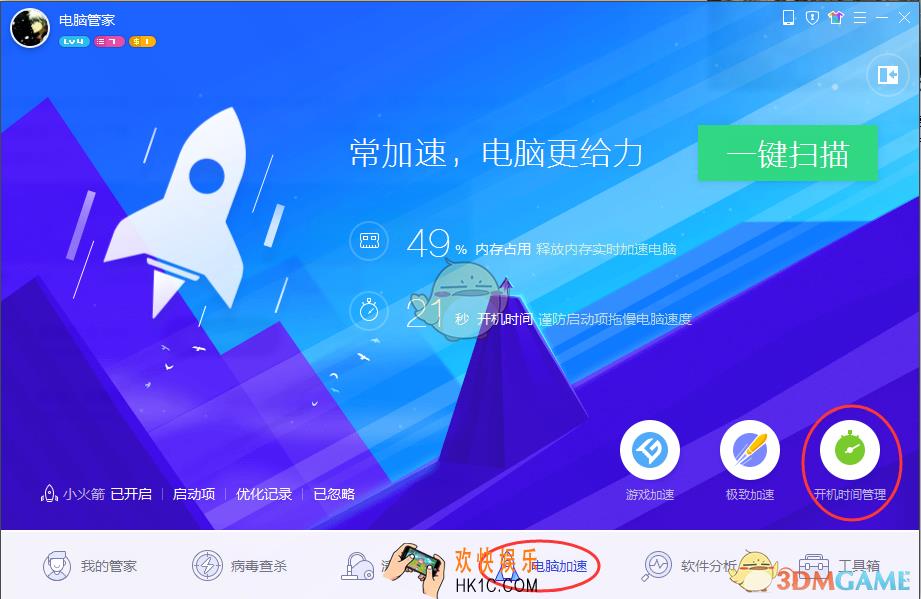 腾讯电脑管家怎么设置开机启动项_腾讯电脑管家设置开机启动项方法介绍