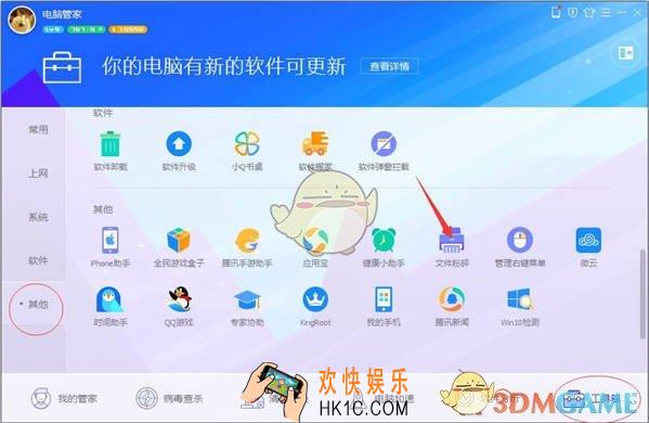 腾讯电脑管家怎么强力删除文件_腾讯电脑管家强力删除文件教程