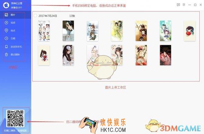 相册飞船怎么上传照片到电脑_相册飞船上传照片到电脑方法介绍