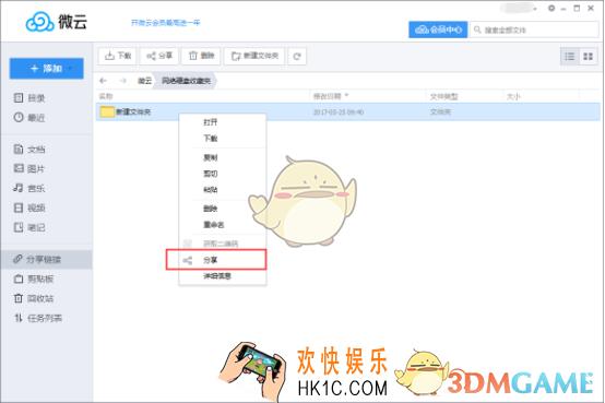 微云怎么分享资源链接_微云分享资源链接方法介绍
