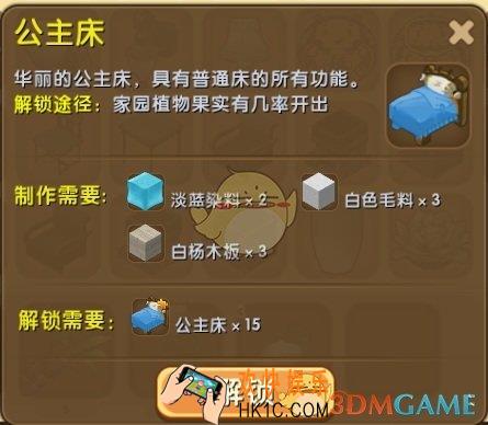 迷你世界公主床怎么合成_迷你世界公主床图鉴介绍