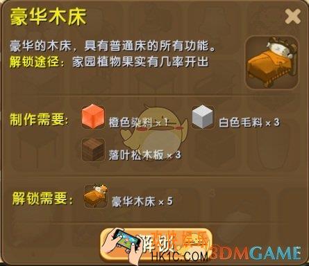 迷你世界豪华木床怎么合成_迷你世界豪华木床图鉴介绍