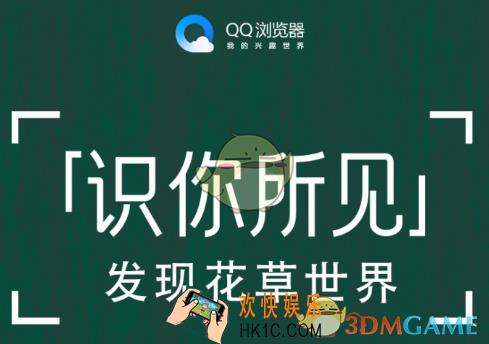 qq浏览器识你所见功能怎么用_qq浏览器识你所见功能使用方法介绍