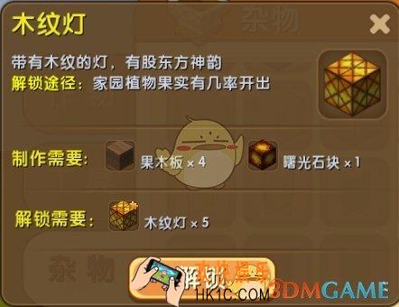 迷你世界木纹灯怎么解锁合成_迷你世界木纹灯图鉴介绍