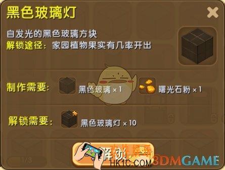 迷你世界黑色玻璃灯怎么解锁合成_迷你世界黑色玻璃灯图鉴介绍