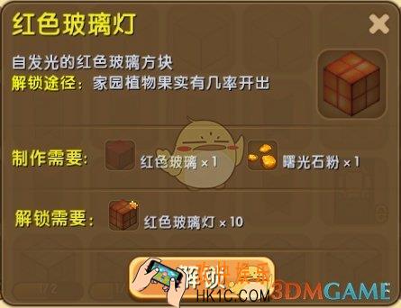 迷你世界红色玻璃灯怎么解锁合成_迷你世界红色玻璃灯图鉴介绍