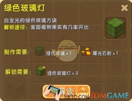 迷你世界绿色玻璃灯怎么解锁合成_迷你世界绿色玻璃灯图鉴介绍