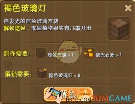 迷你世界褐色玻璃灯怎么解锁合成_迷你世界褐色玻璃灯图鉴介绍