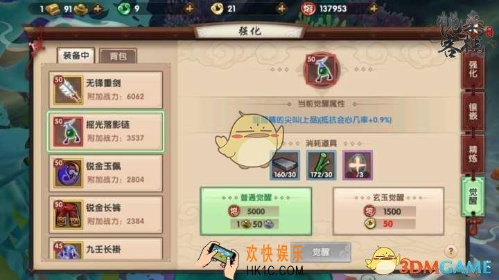 寻仙手游怎么觉醒装备_寻仙手游装备觉醒玩法解析说明