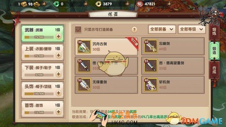 寻仙手游怎么锻造装备及获取素材_寻仙手游锻造装备选择与素材获取介绍