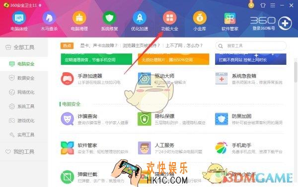 360安全卫士健康精灵是什么有什么用_360安全卫士健康精灵使用教程