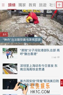凤凰新闻怎么添加新闻栏_凤凰新闻添加订阅栏方法介绍