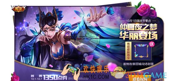 王者荣耀貂蝉仲夏夜之梦开售时间_王者荣耀貂蝉传说新皮肤国庆登场