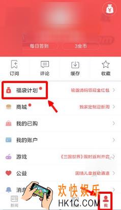 凤凰新闻怎么用邀请码领红包_凤凰新闻邀请码领红包方法介绍