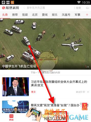 凤凰新闻怎么看直播_凤凰新闻观看直播方法介绍